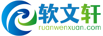 软文轩